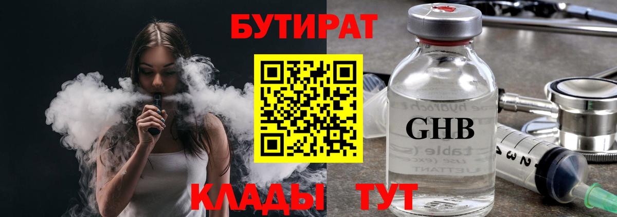 БУТИРАТ  БУТИРАТ буратино  Вход с VPN  Бердск 