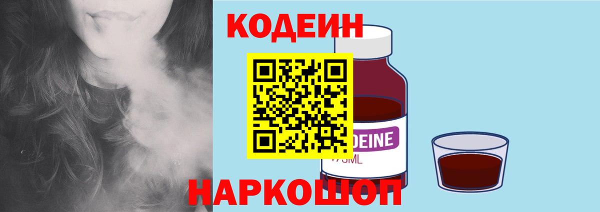 Кодеиновый сироп Lean Purple Drank Бердск