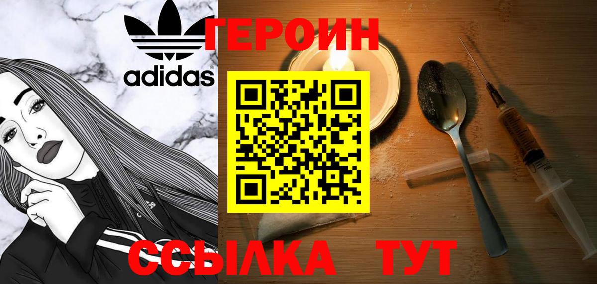 Героин герыч Бердск
