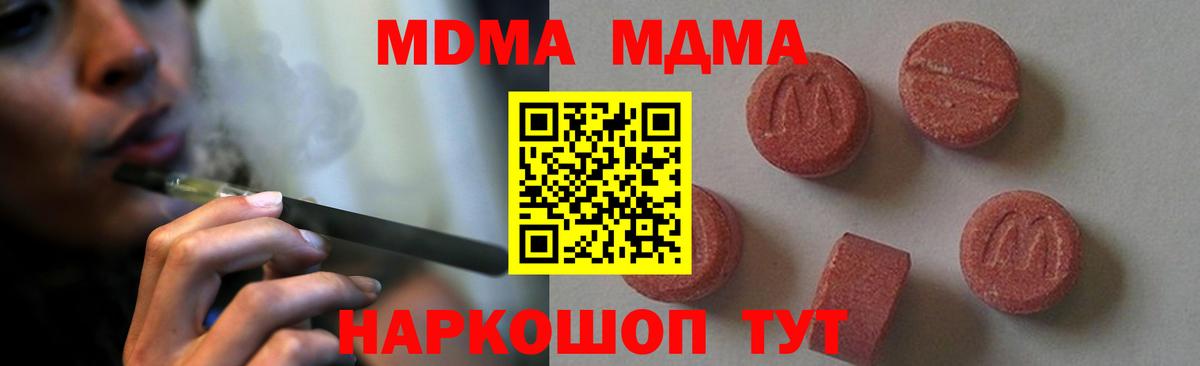 МДМА  Вход с VPN  МДМА VHQ  Бердск  МДМА crystal 