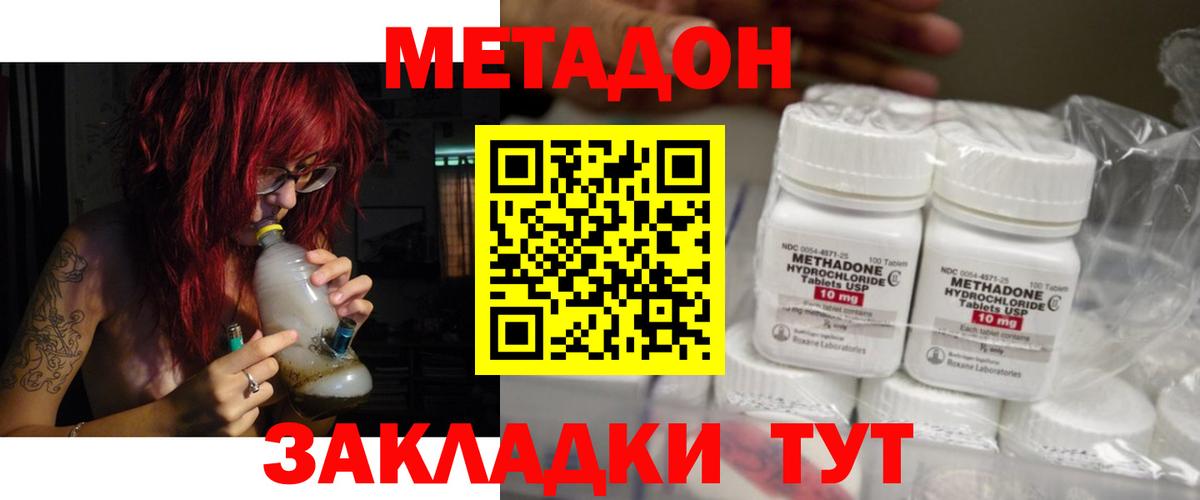 Бердск  Метадон кристалл  Метадон methadone  Вход с VPN 