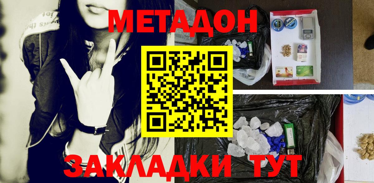 Метадон кристалл Бердск