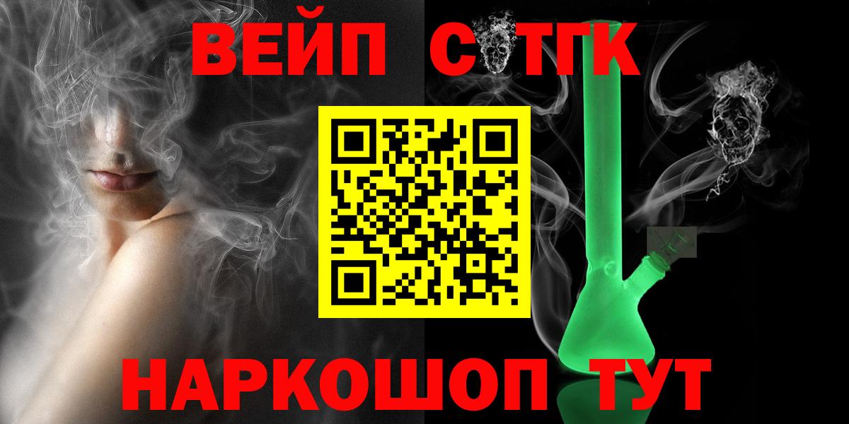 ТГК жижа  Вход с VPN  Дистиллят ТГК THC oil  Бердск 